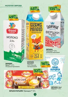 Близенько акції дійснийкції з 20.04.2026 | Сторінка: 18 | Товари: Вершки, Молоко