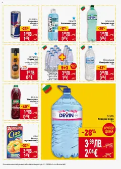  | Страница: 27 | Продукти: Чай, Минерална вода, Газирана вода, Баня