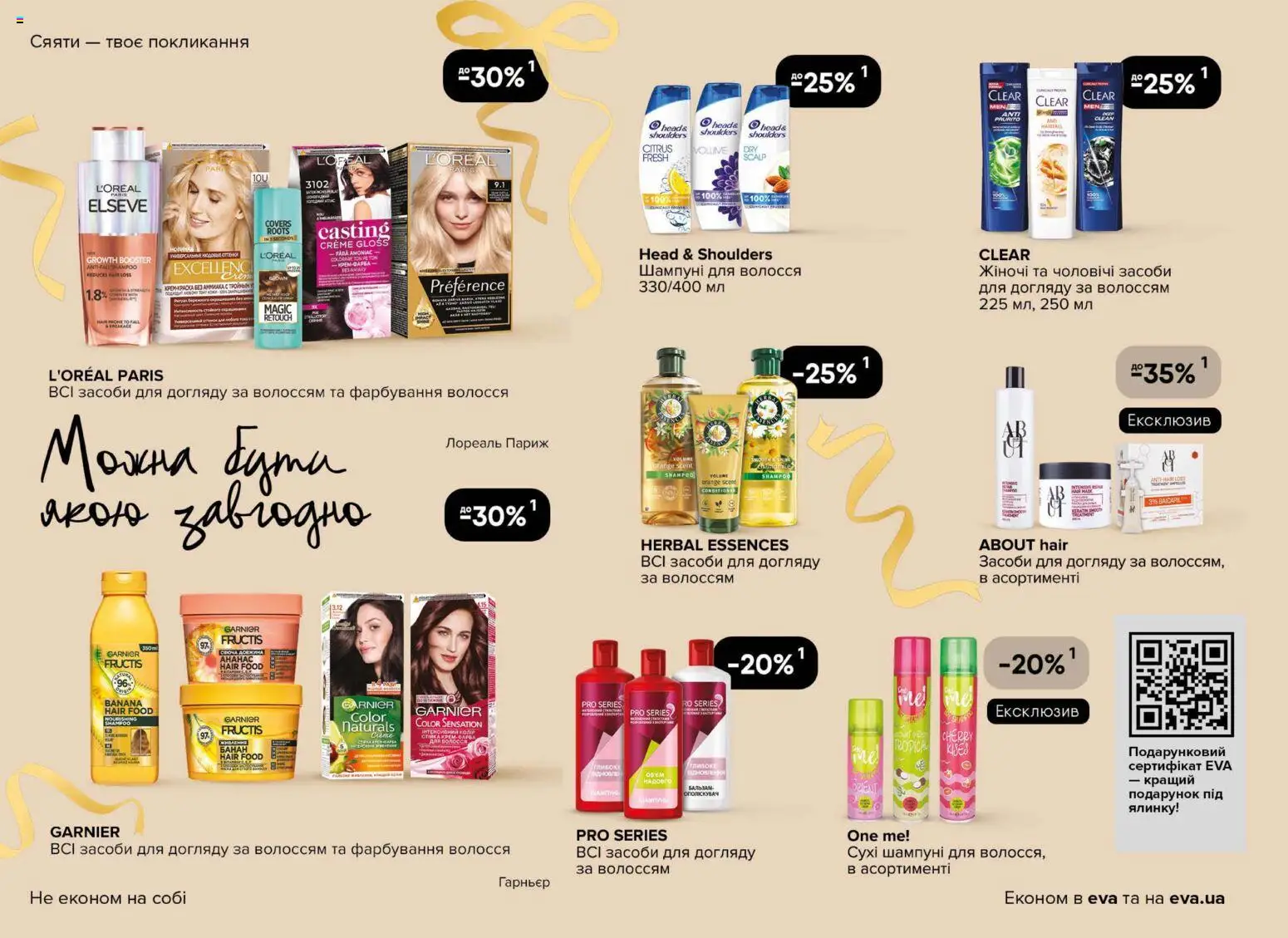 Eva Kаталог - дійснийкції з 03.12.2025 | Сторінка: 20
