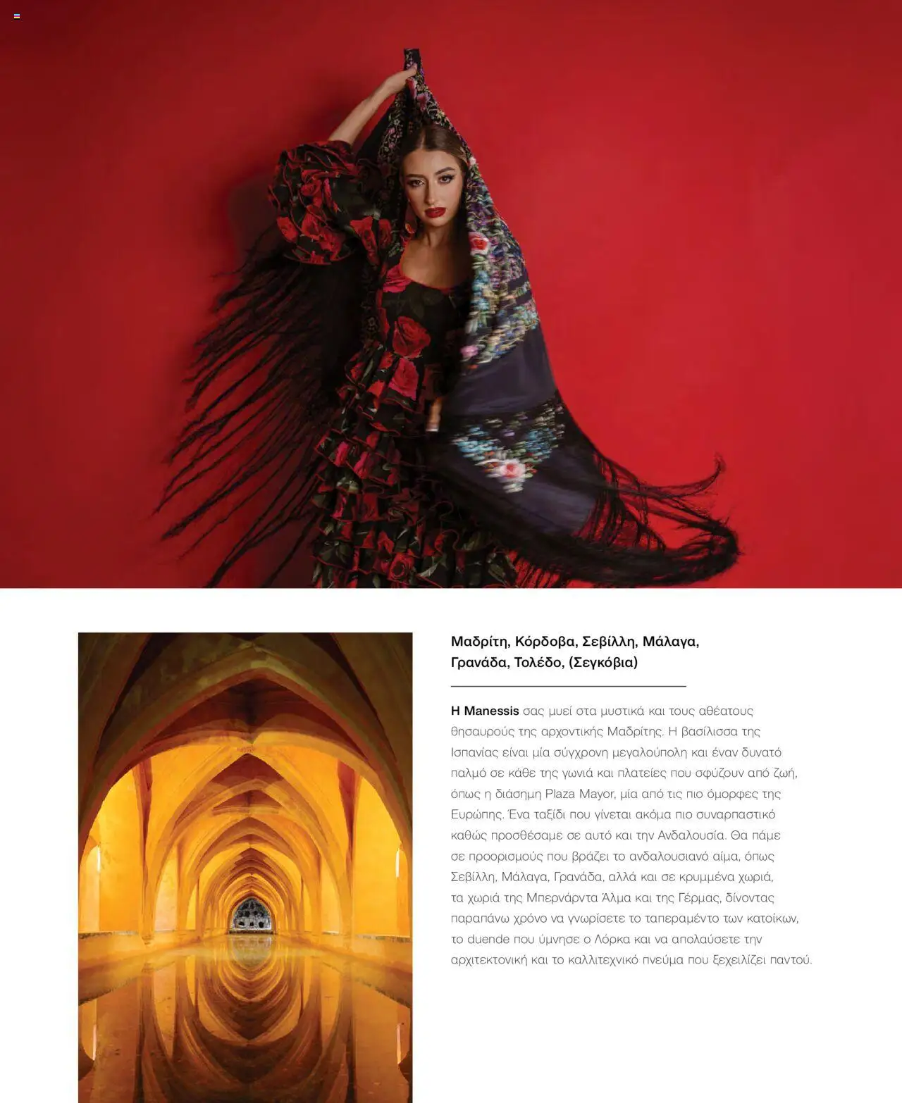 Manessis - Kατάλογος Καλοκαιρι - Φθινοπωρο 2025 από 04/06/2025 🛍️ Δείτε τις καλύτερες προσφορές! | Ελλάδα