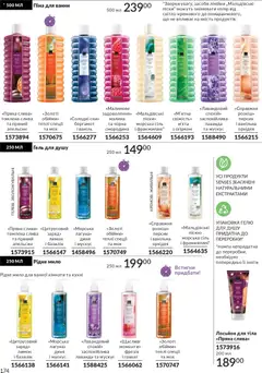 AVON акції дійснийкції з 01.02.2026 | Сторінка: 190 | Товари: Персик, Малина, Мило, Гель для душу