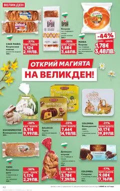 Преглед на Кауфланд Cедмична брошура - Офертите са валидни от 23.03.2026 | Страница: 42 | Продукти: Мляко, Руло, Торта, Локум