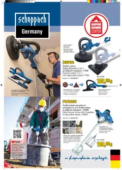 SUPERHOME CENTER Scheppach x Superhome Center σε ισχύ από 09.09.2025