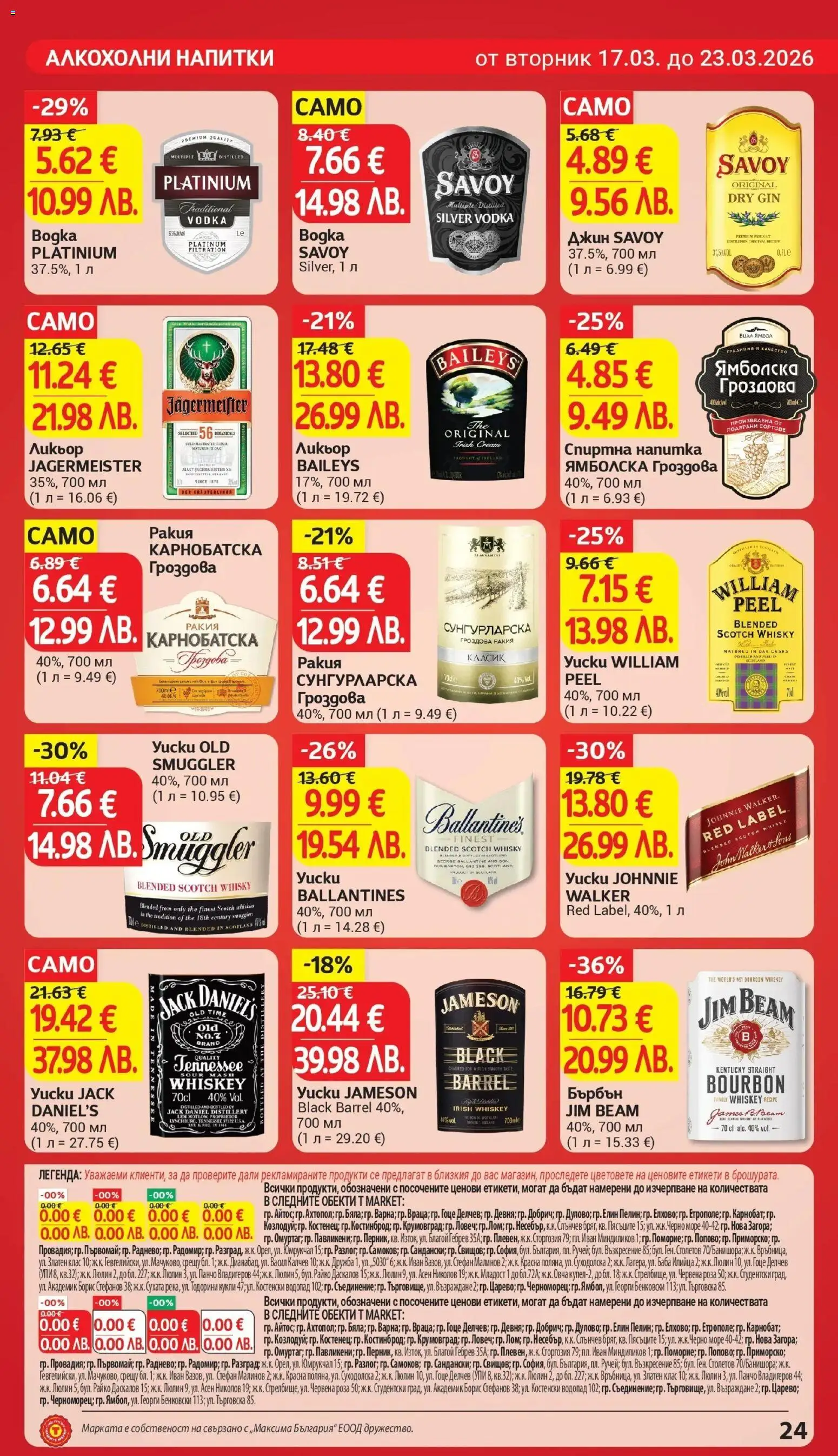 {H1} | Страница: 24 | Продукти: Джин, Спиртна напитка, Ракия, Роза