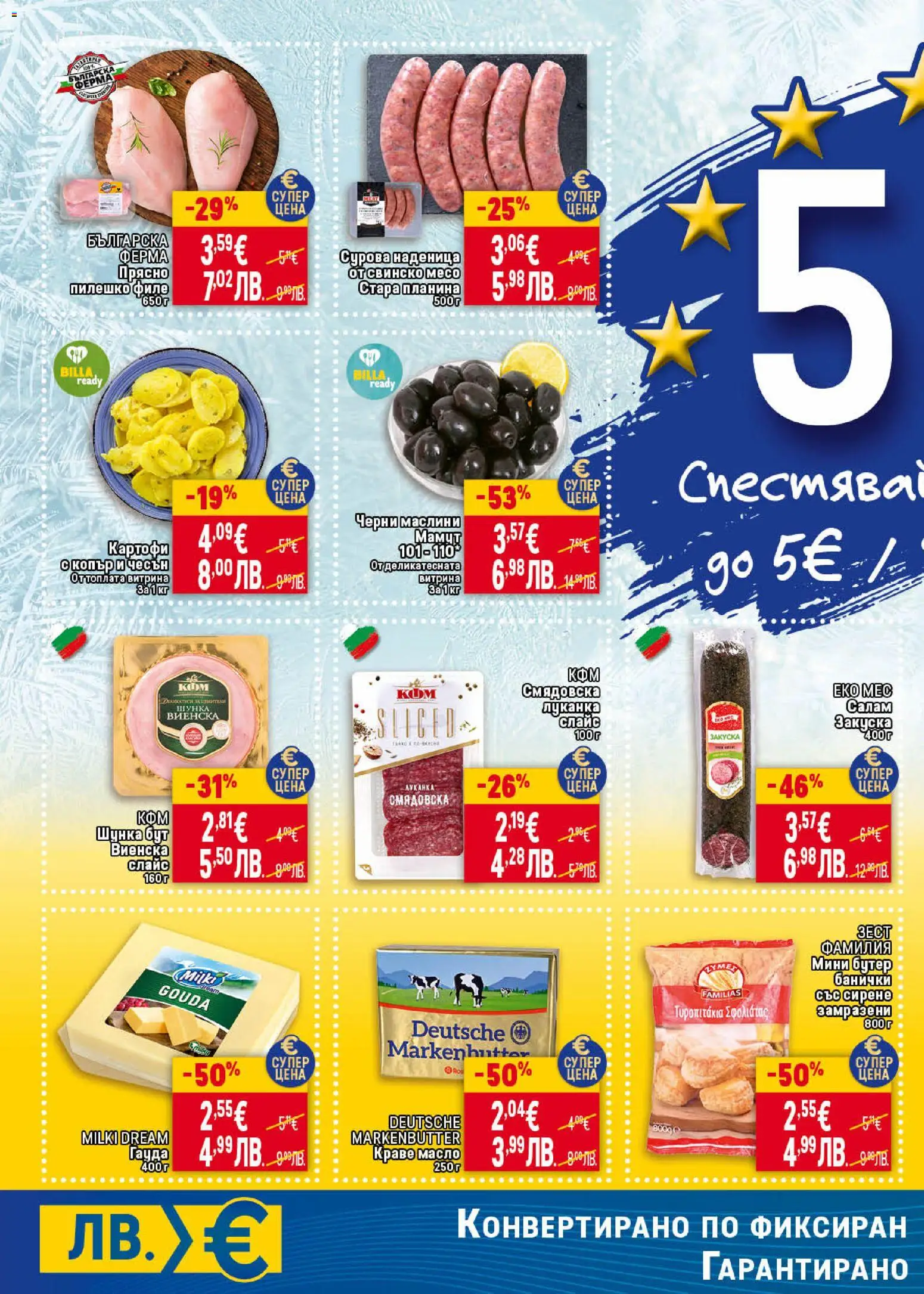 {H1} | Страница: 4 | Продукти: Шунка, Картофи, Масло, Чесън
