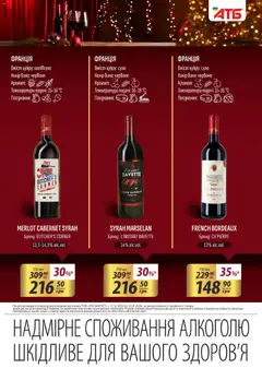 АТБ акції дійснийкції з 17.12.2025 | Сторінка: 7