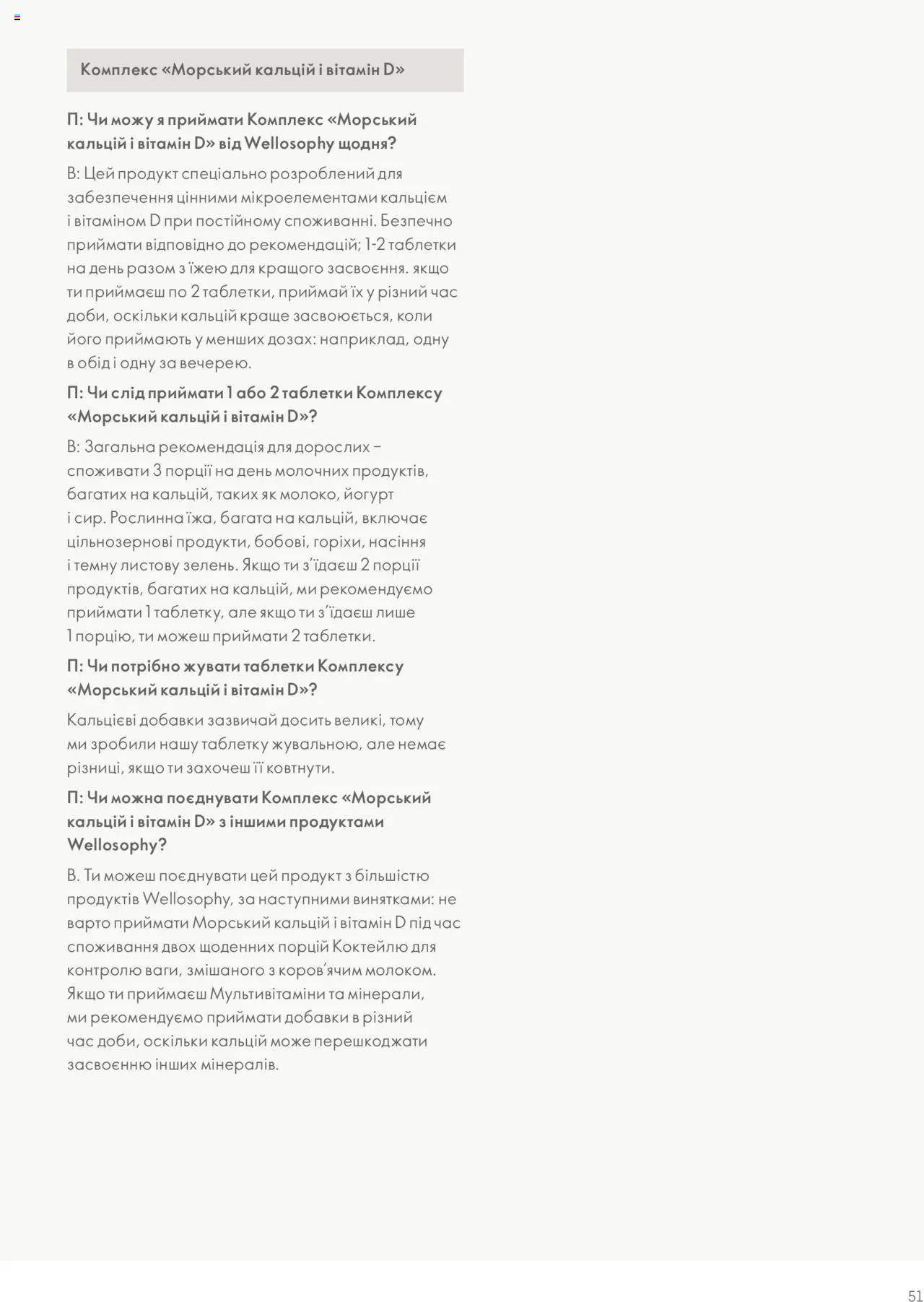 Oriflame Kаталог - дійснийкції з 13.08.2025 | Сторінка: 51 | Товари: Йогурт