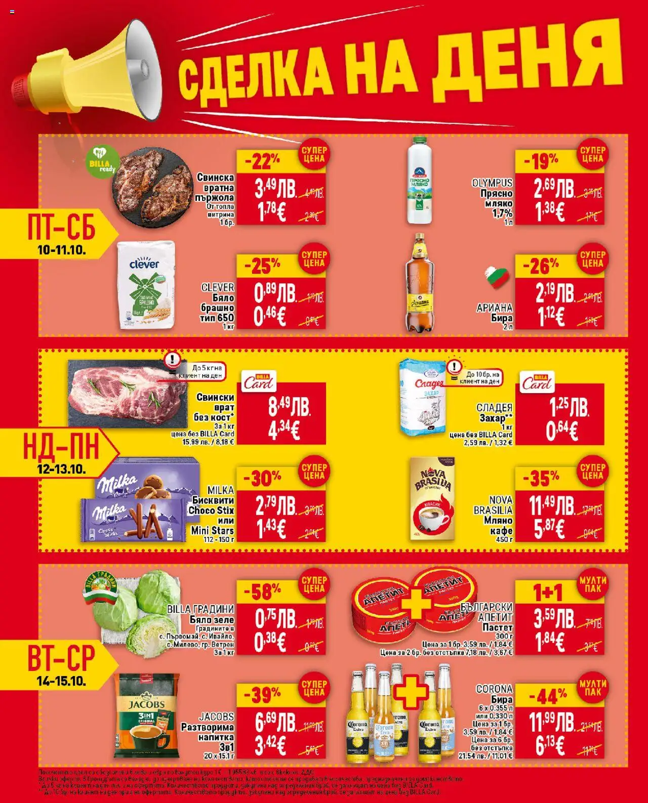 {H1} | Страница: 42 | Продукти: Dolce gusto kapszula, Зеле, Бяло зеле, Tortilla lap