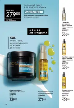 AVON акції дійснийкції з 01.02.2026 | Сторінка: 170