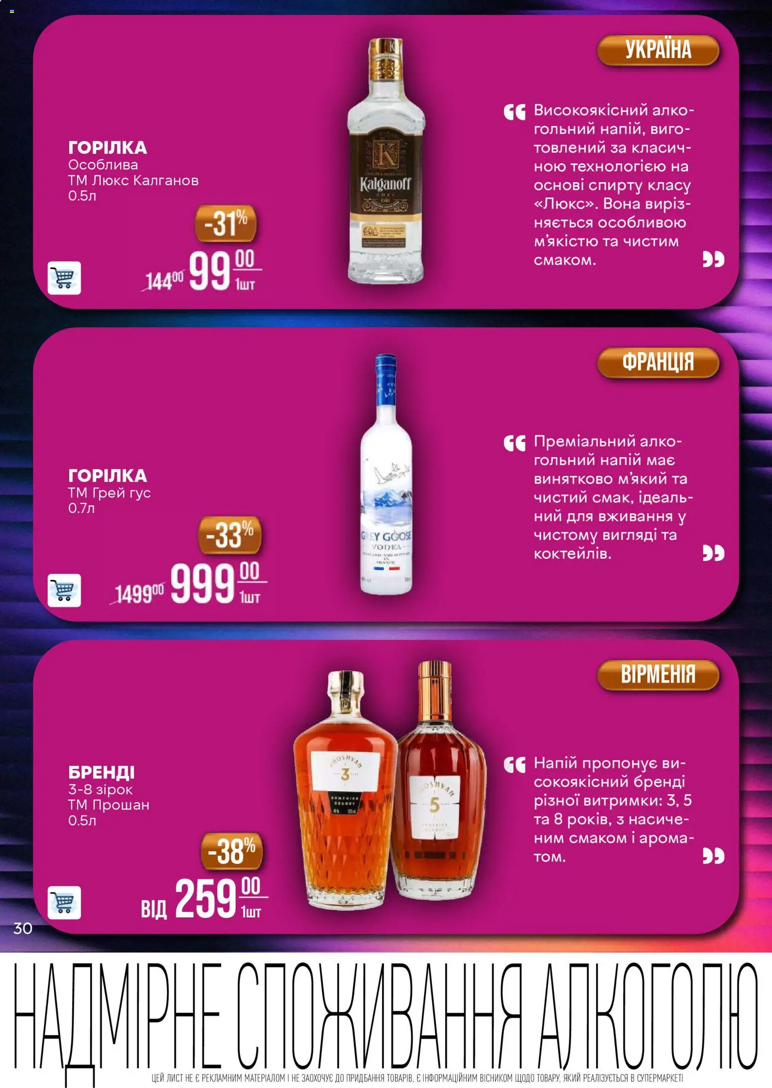 VARUS Kаталог - дійснийкції з 28.10.2025 | Сторінка: 30 | Товари: Напій