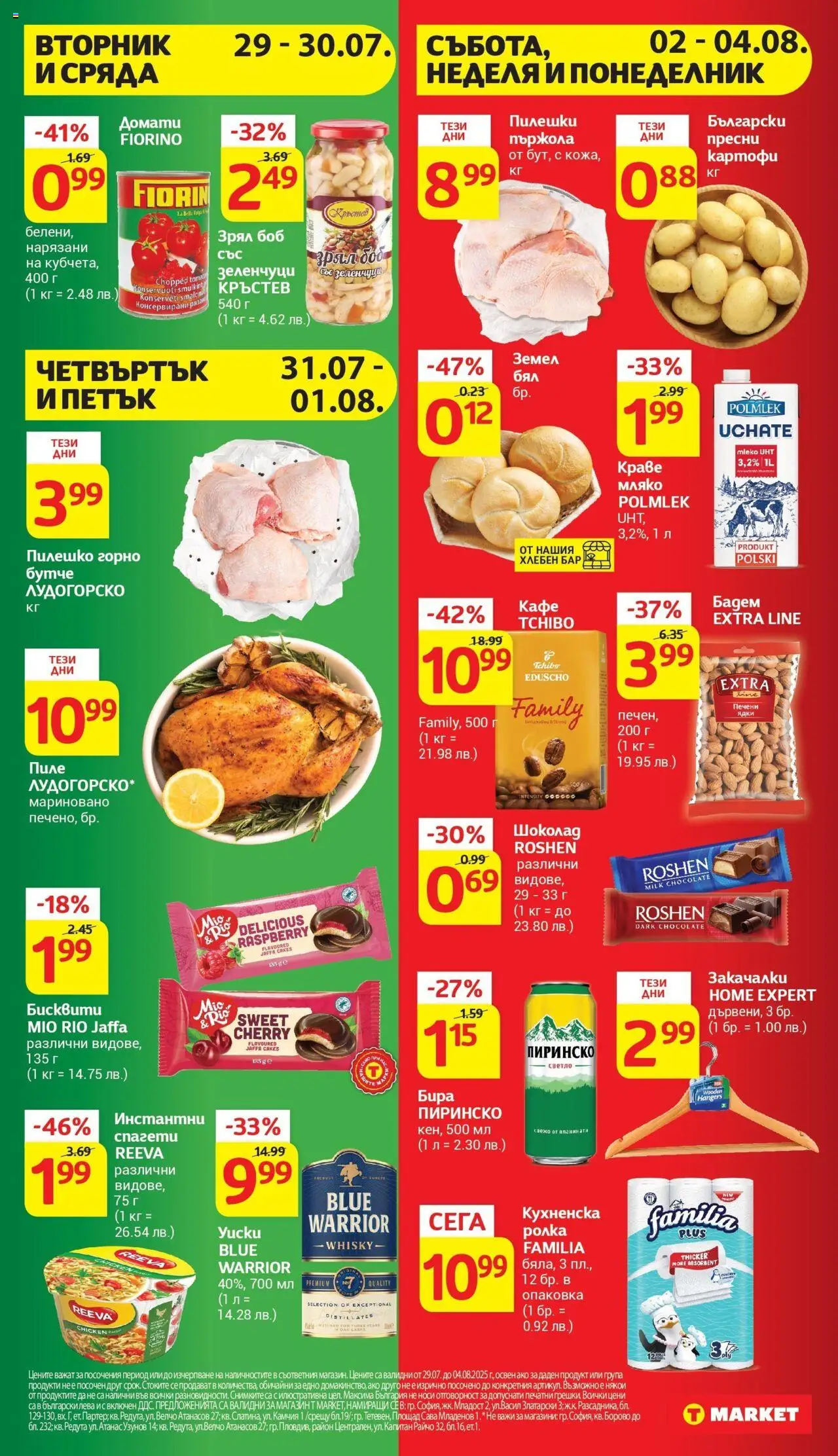  | Страница: 2 | Продукти: Пиле, Кафе, Бисквити, Земел