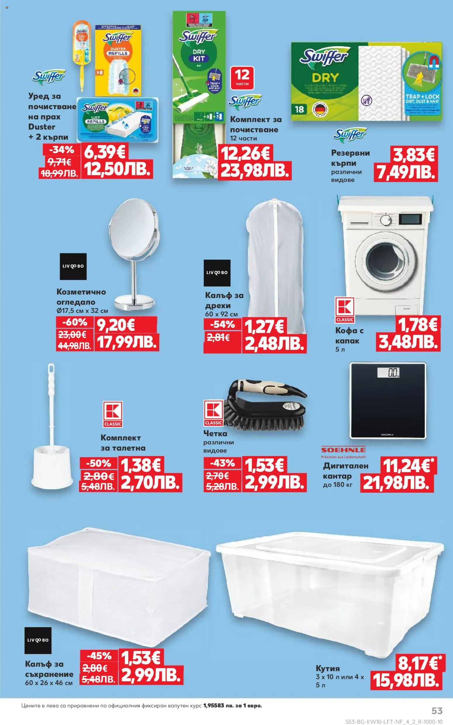 {H1} | Страница: 53 | Продукти: Дрехи, Darált marhahús, Огледало, Прах