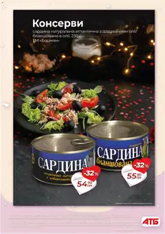 АТБ акції дійснийкції з 11.02.2026 | Сторінка: 4