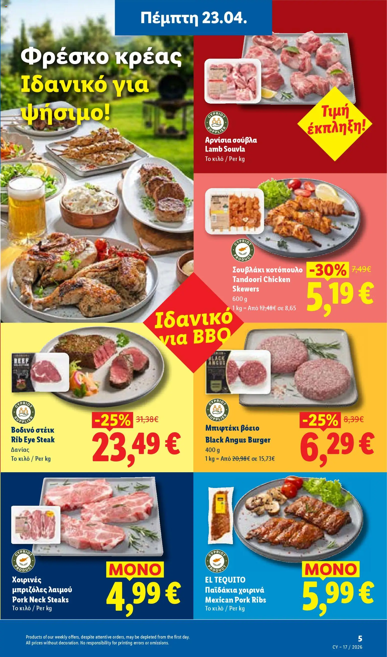 Lidl φυλλαδιο – σε ισχύ από 23.04.2026 | Σελίδα: 5