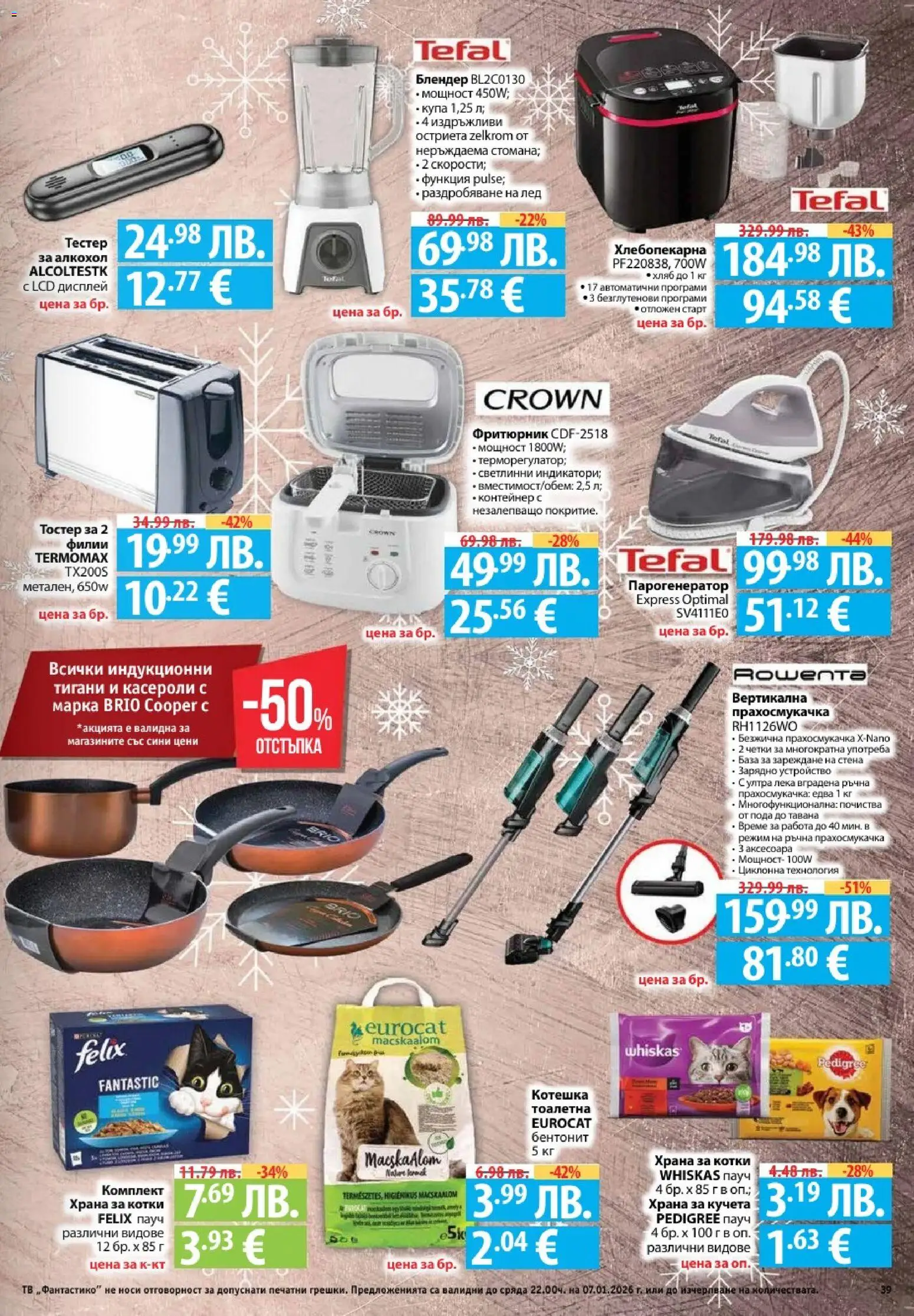 {H1} | Страница: 39 | Продукти: Хляб, Фритюрник, Храна за котки, Купа