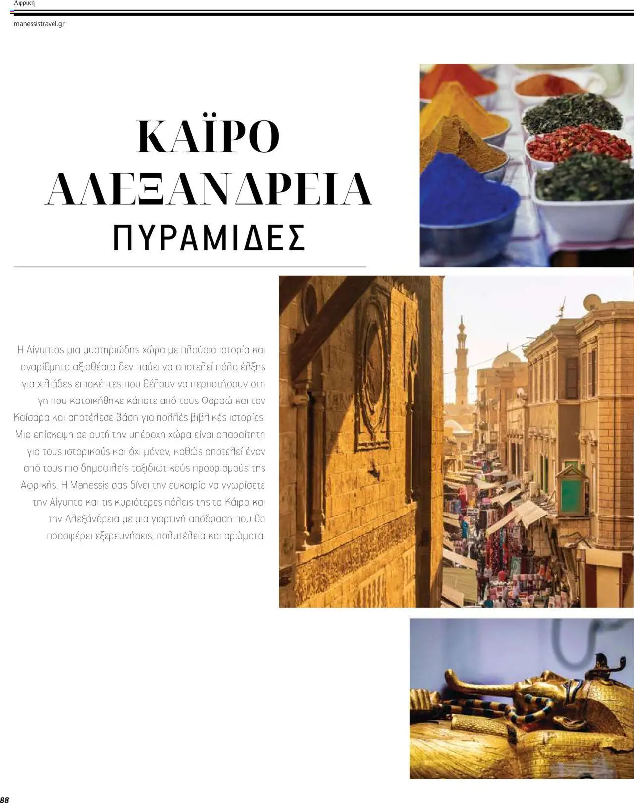  | Σελίδα: 88