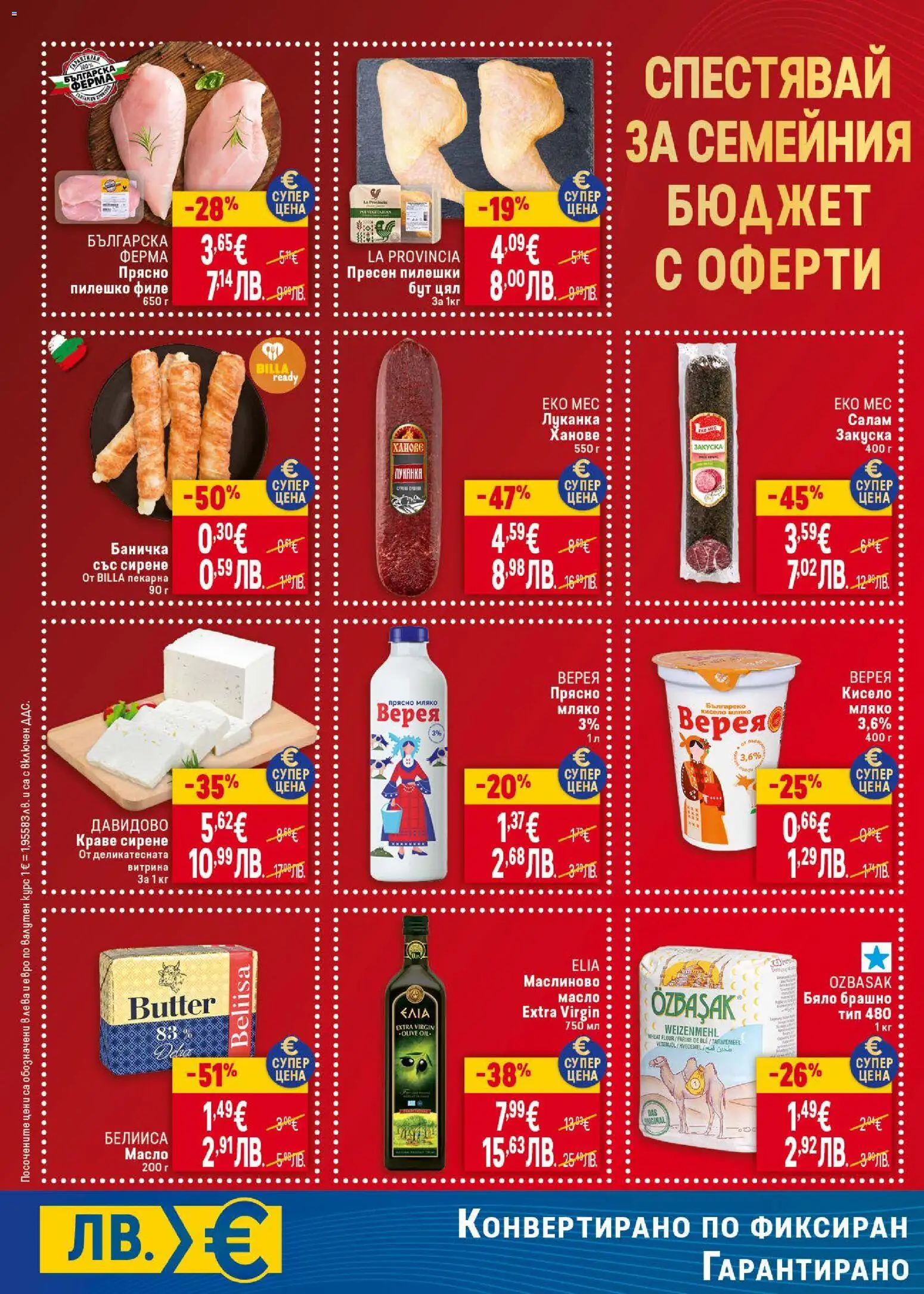 {H1} | Страница: 2 | Продукти: Масло, Мляко, Сирене, Брашно