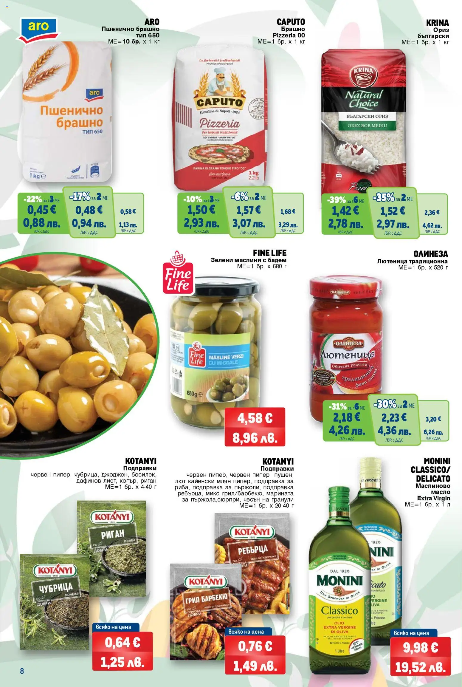 {H1} | Страница: 8 | Продукти: Ориз, Siège bébé, Грил, Маслини