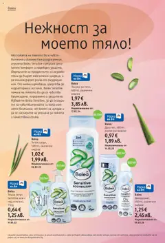 Преглед на DM drogeriemarkt брошура - Офертите са валидни от 02.10.2025 | Страница: 14 | Продукти: Лосион, Мед, Рафт, Душ