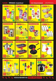 Преглед на ТеMакс - Black Friday - Офертите са валидни от 28.12.2025 | Страница: 3 | Продукти: Тиган, Тенджера, Пасатор, Душ