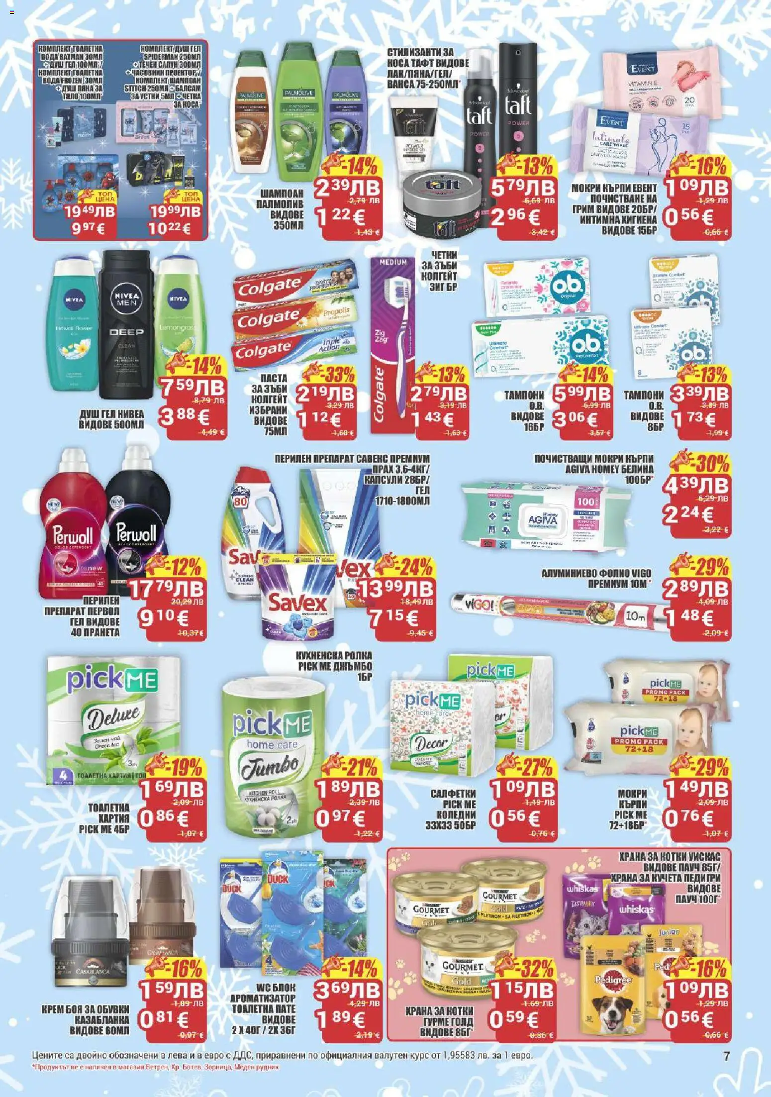 {H1} | Страница: 7 | Продукти: Паста за зъби, Паста, Darált marhahús, Храна за кучета