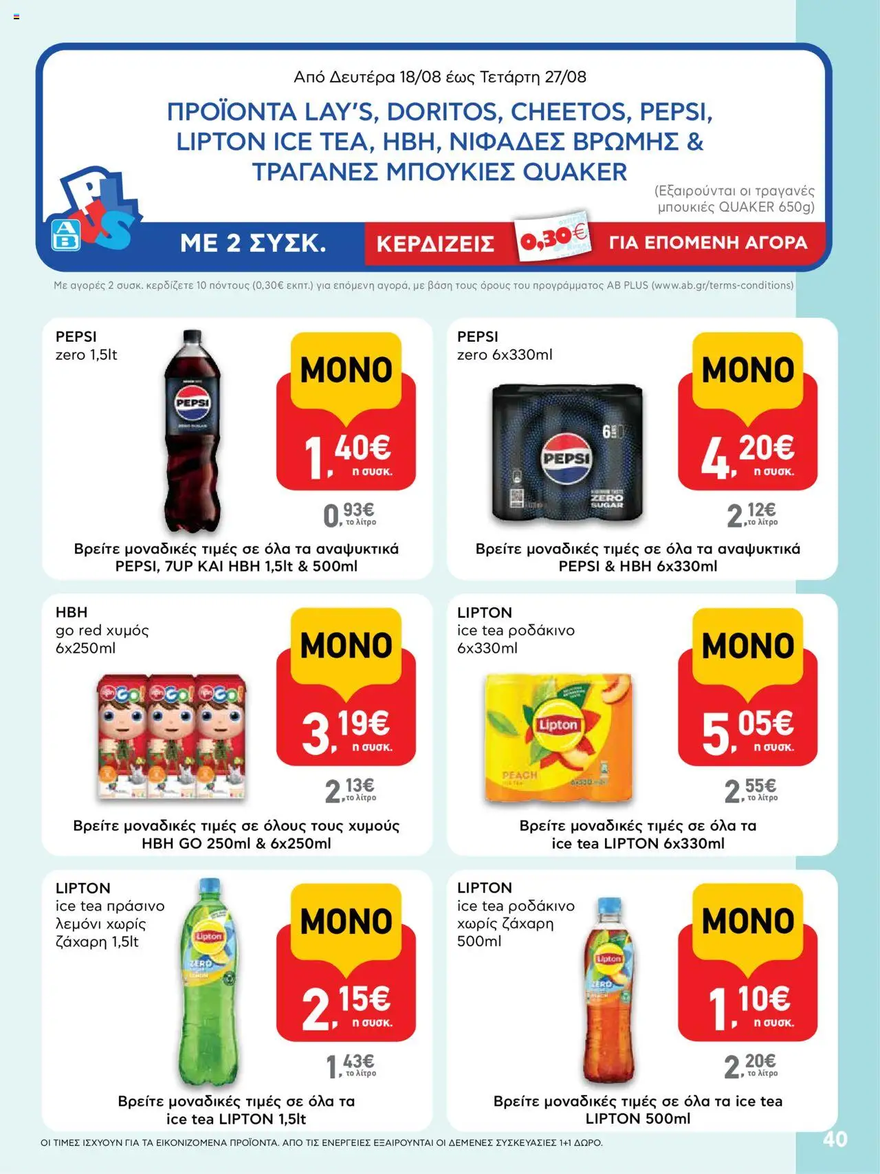  | Σελίδα: 40 | Προϊόντα: Χυμός, Ροδάκινο, Ζάχαρη