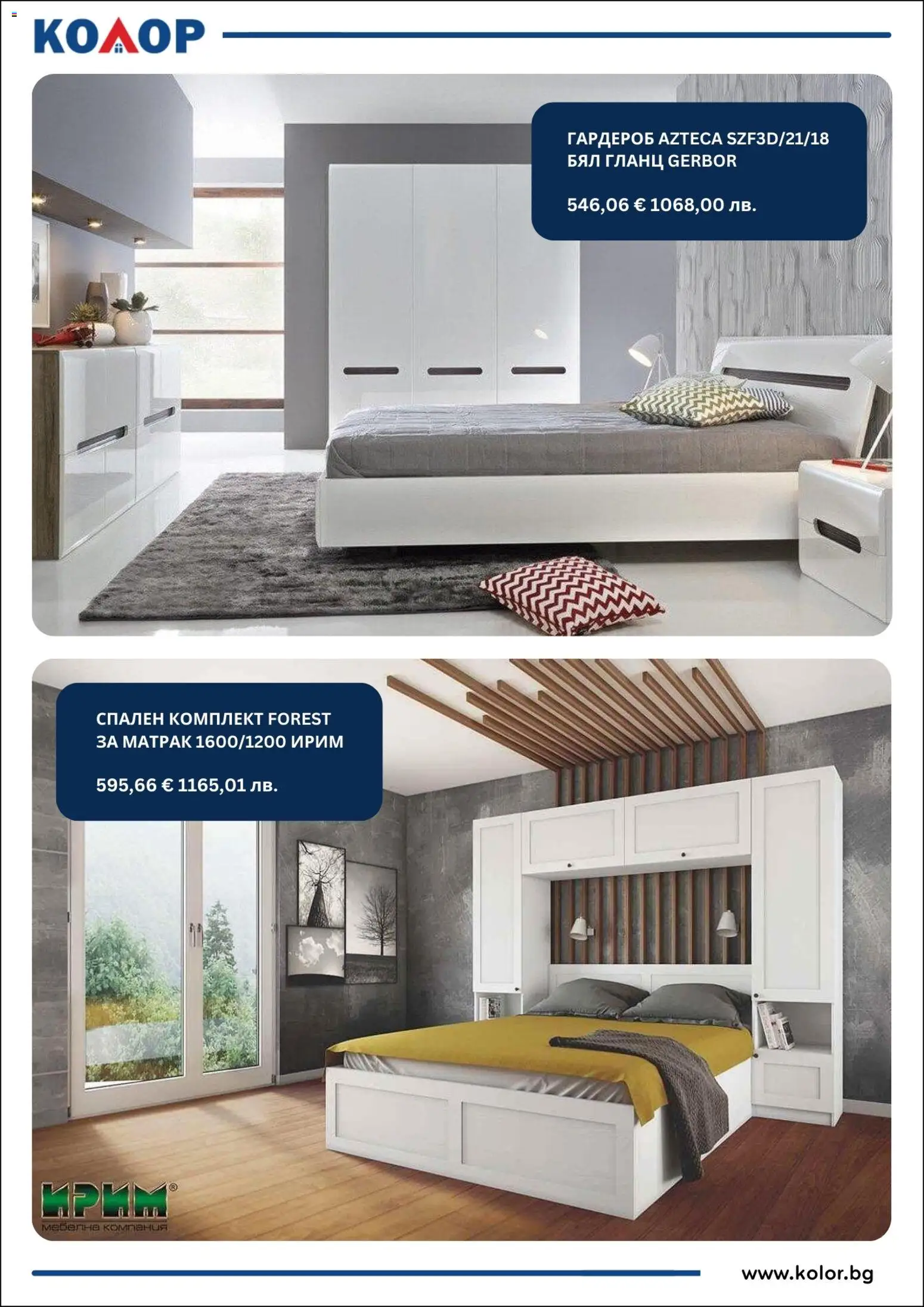 {H1} | Страница: 4 | Продукти: Гланц, Матрак, Гардероб, Спален комплект