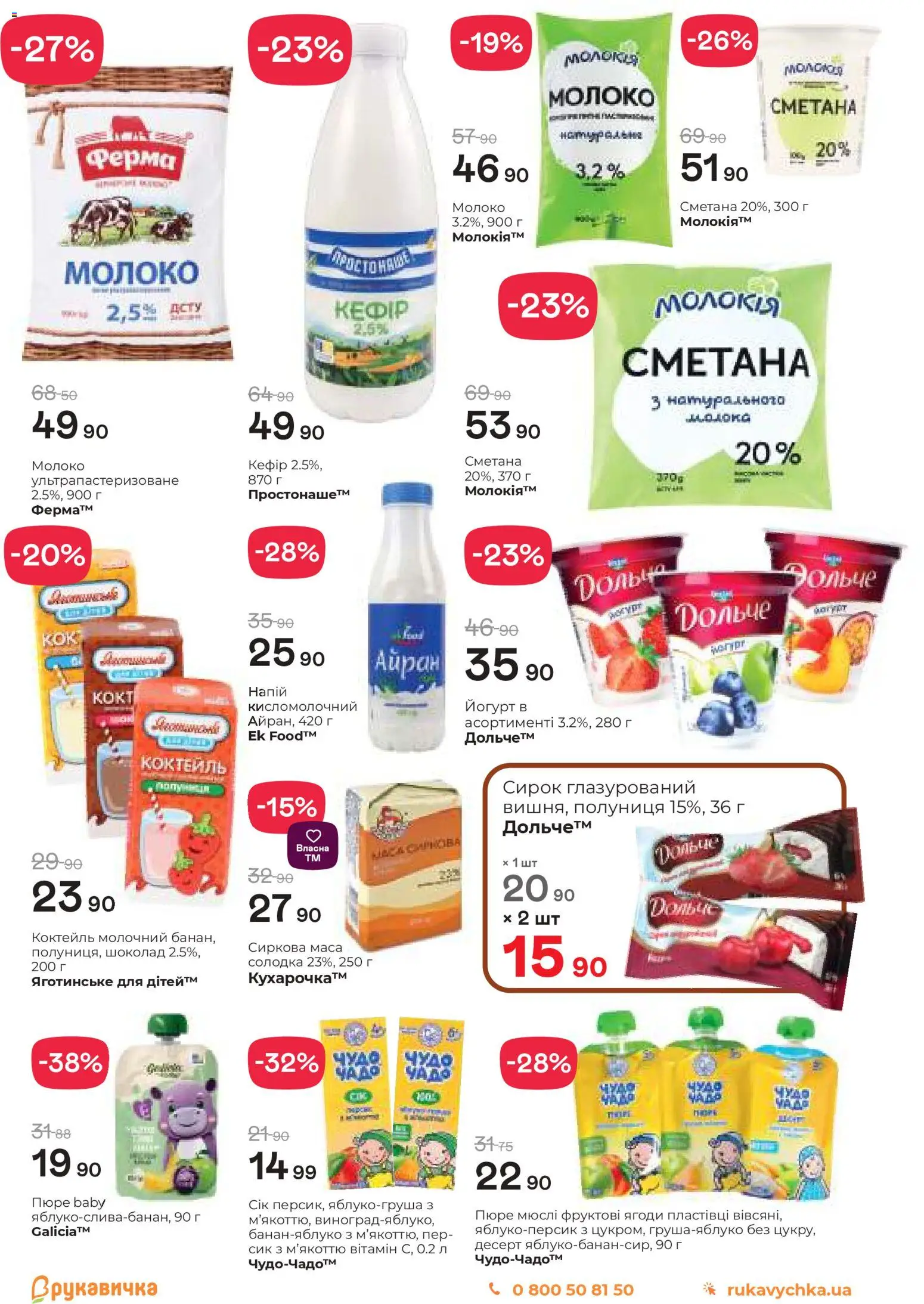 Рукавичка Kаталог - дійснийкції з 22.01.2026 | Сторінка: 5 | Товари: Сметана, Полуниця, Мюслі, Пюре