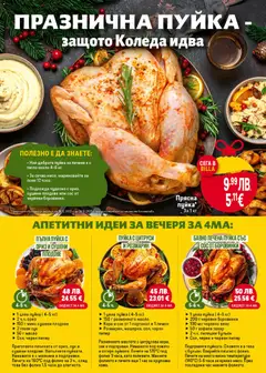 Преглед на Cедмична брошура на Билла - Офертите са валидни от 18.12.2025 | Страница: 8