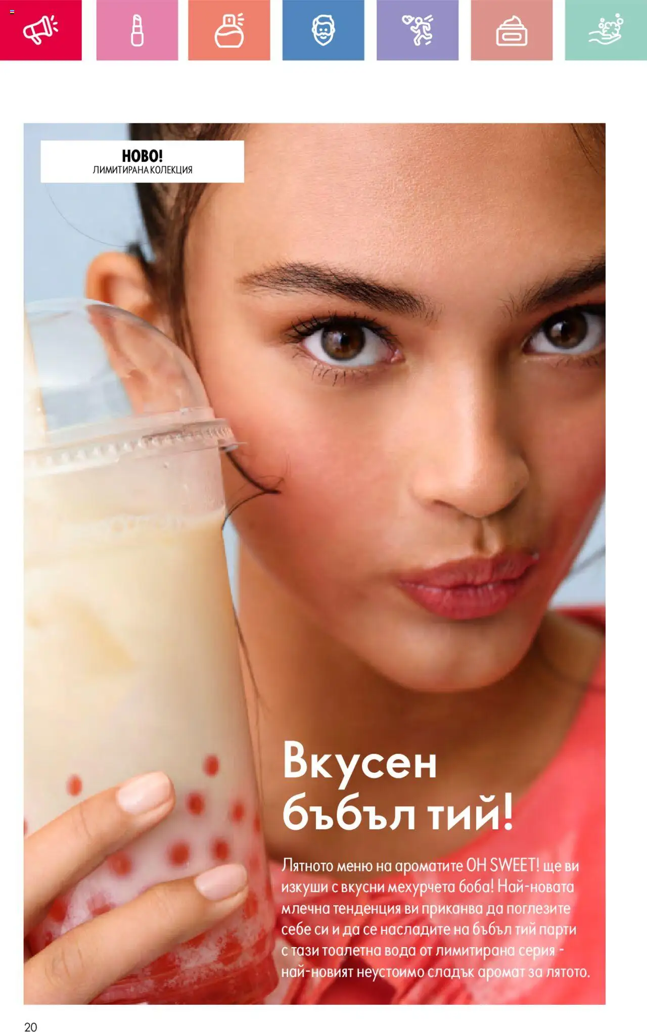  | Страница: 20 | Продукти: Вода, Тоалетна, Аромат, Тоалетна вода