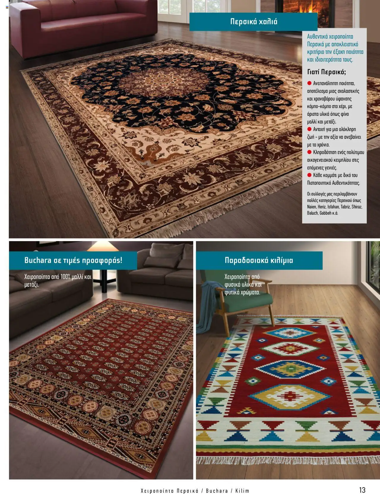 Charilaos Stavrakis Κατάλογος – σε ισχύ από 14.10.2024 | Σελίδα: 13