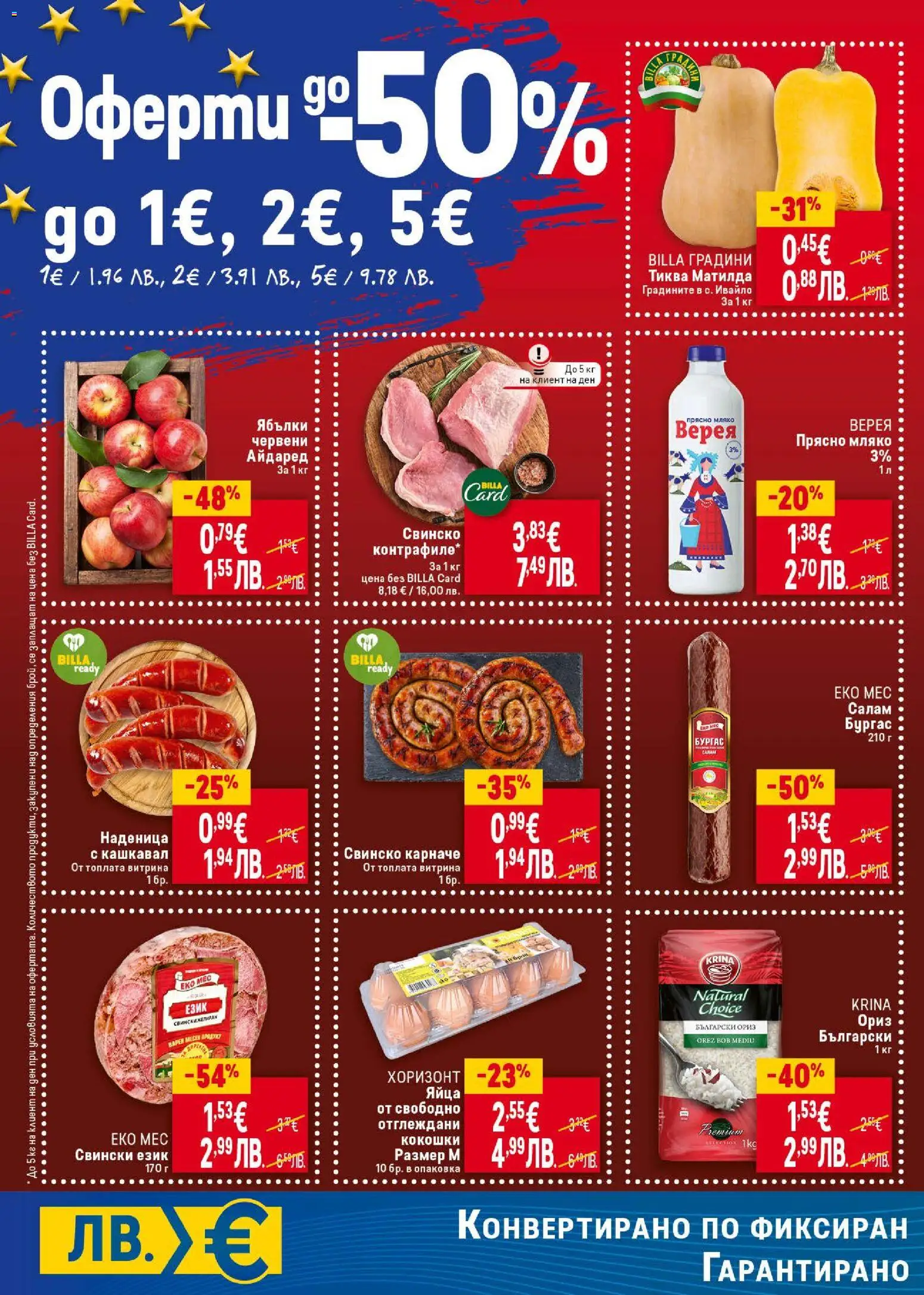 {H1} | Страница: 2 | Продукти: Карначе, Ориз, Мляко, Кашкавал