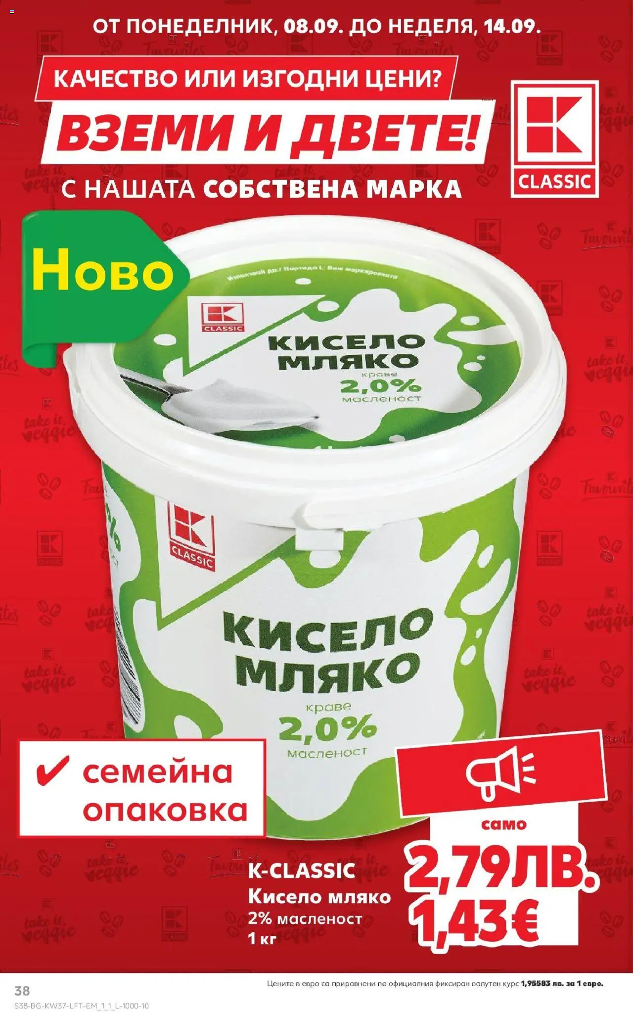  | Страница: 38 | Продукти: Кисело мляко, Краве, Мляко