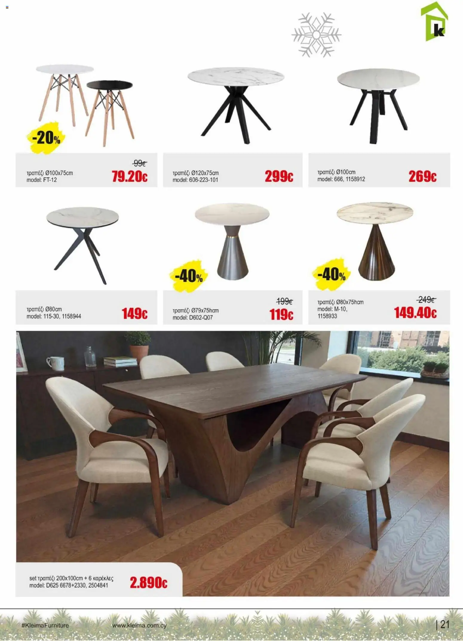 Kleima - Φυλλάδιο – σε ισχύ από 16.12.2025 | Σελίδα: 21