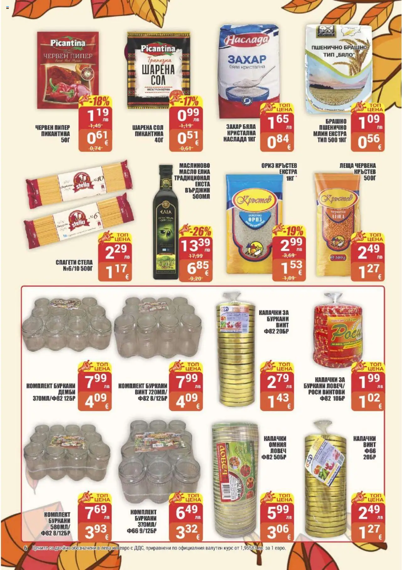  | Страница: 6 | Продукти: Ориз, Пипер, Леща, Брашно