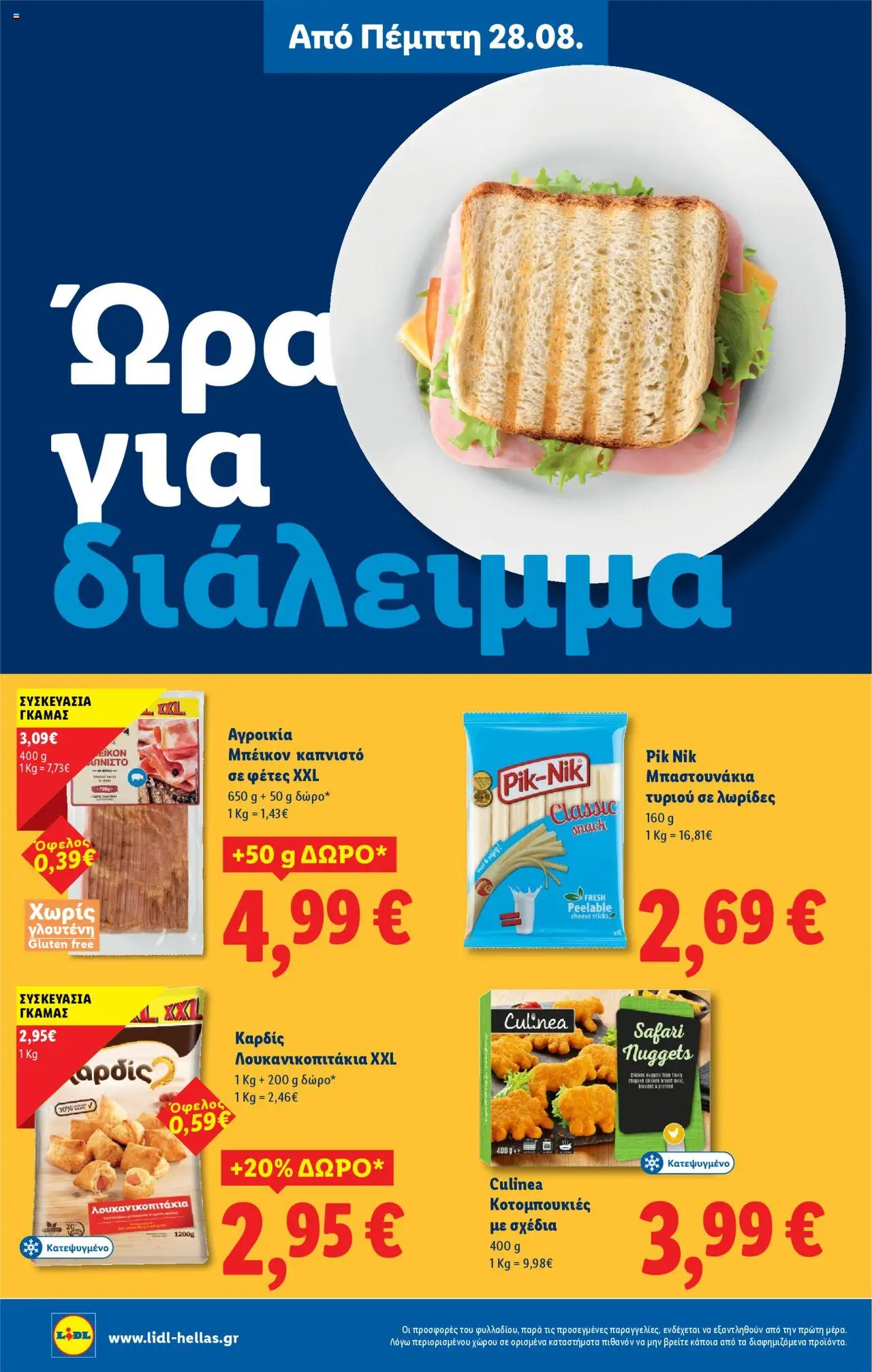  | Σελίδα: 14 | Προϊόντα: Λουκανικοπιτάκια