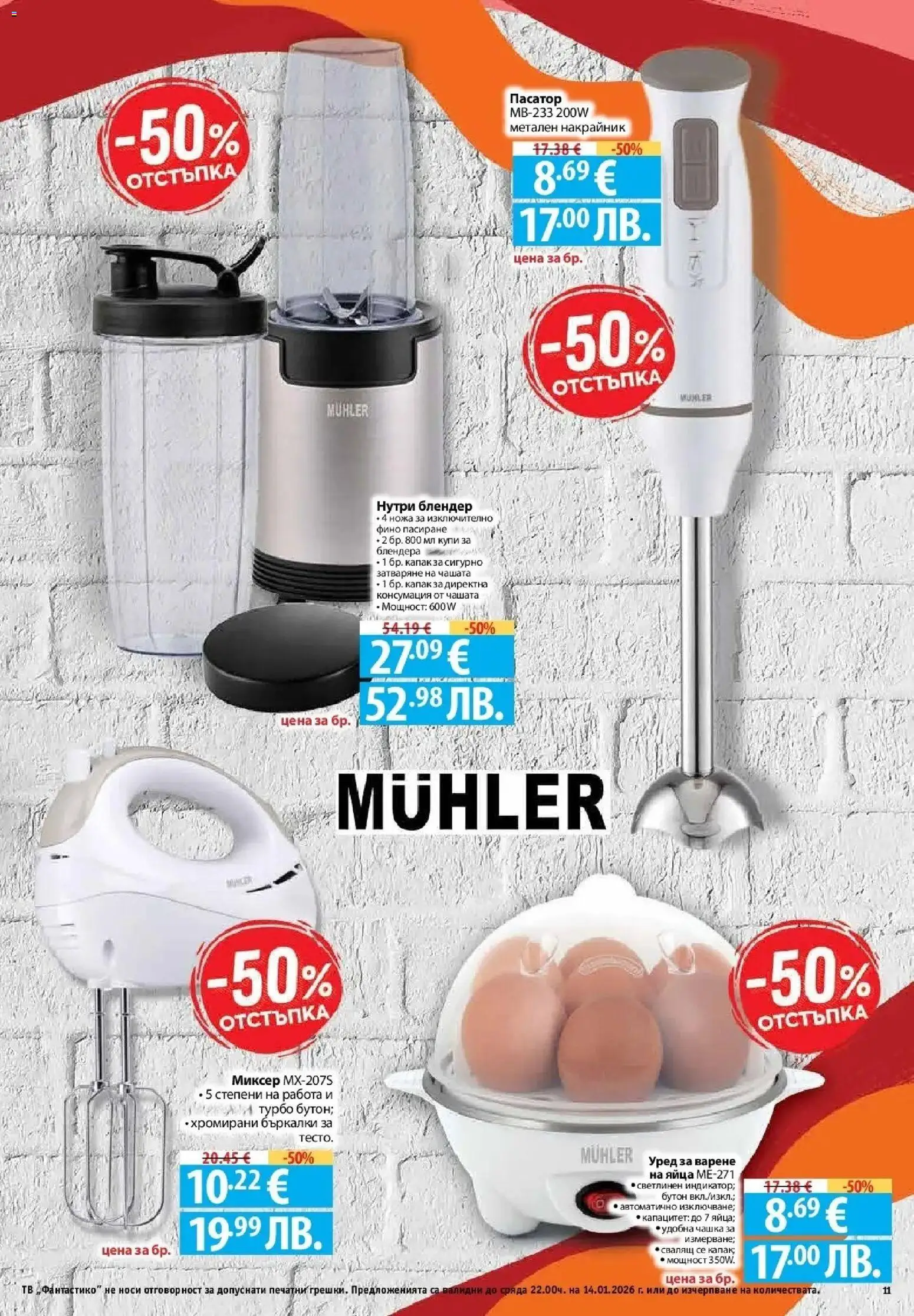 {H1} | Страница: 11 | Продукти: Тв, Пасатор, Блендер, Миксер