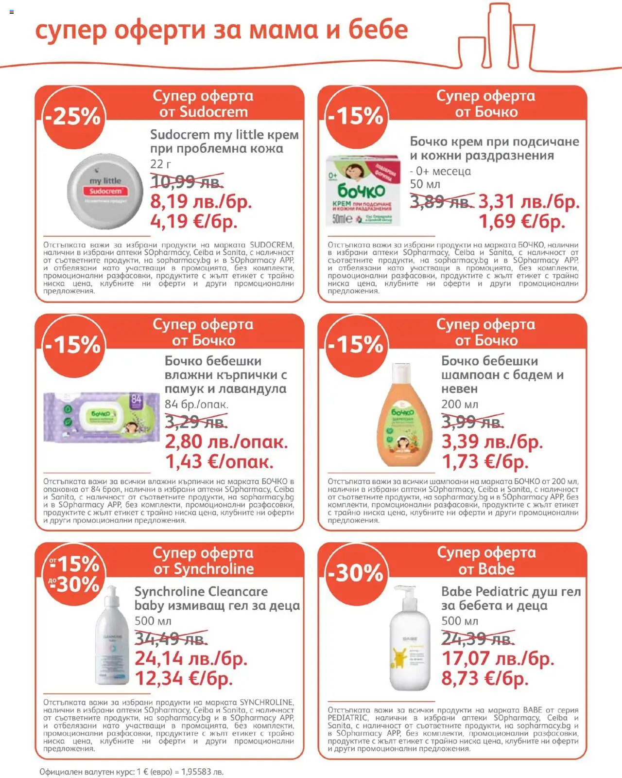 {H1} | Страница: 26 | Продукти: Влажни кърпички, Душ гел, Кърпички, Душ