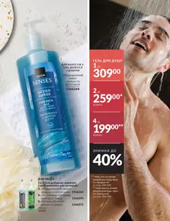 AVON акції дійснийкції з 01.02.2026 | Сторінка: 209 | Товари: Грейпфрут, Шампунь, Гель для душу