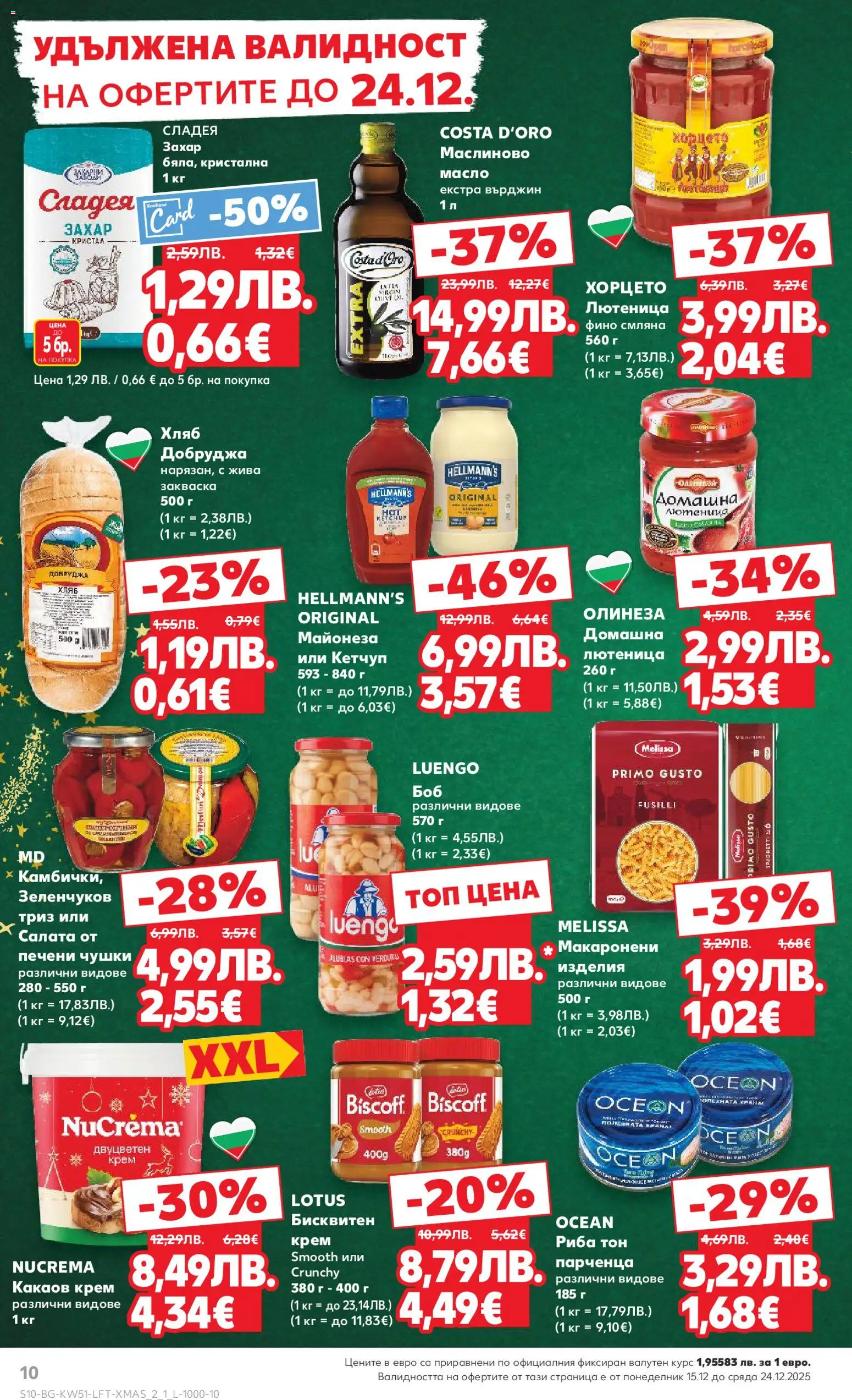 {H1} | Страница: 10 | Продукти: Риба, Кетчуп, Захар, Какаов крем