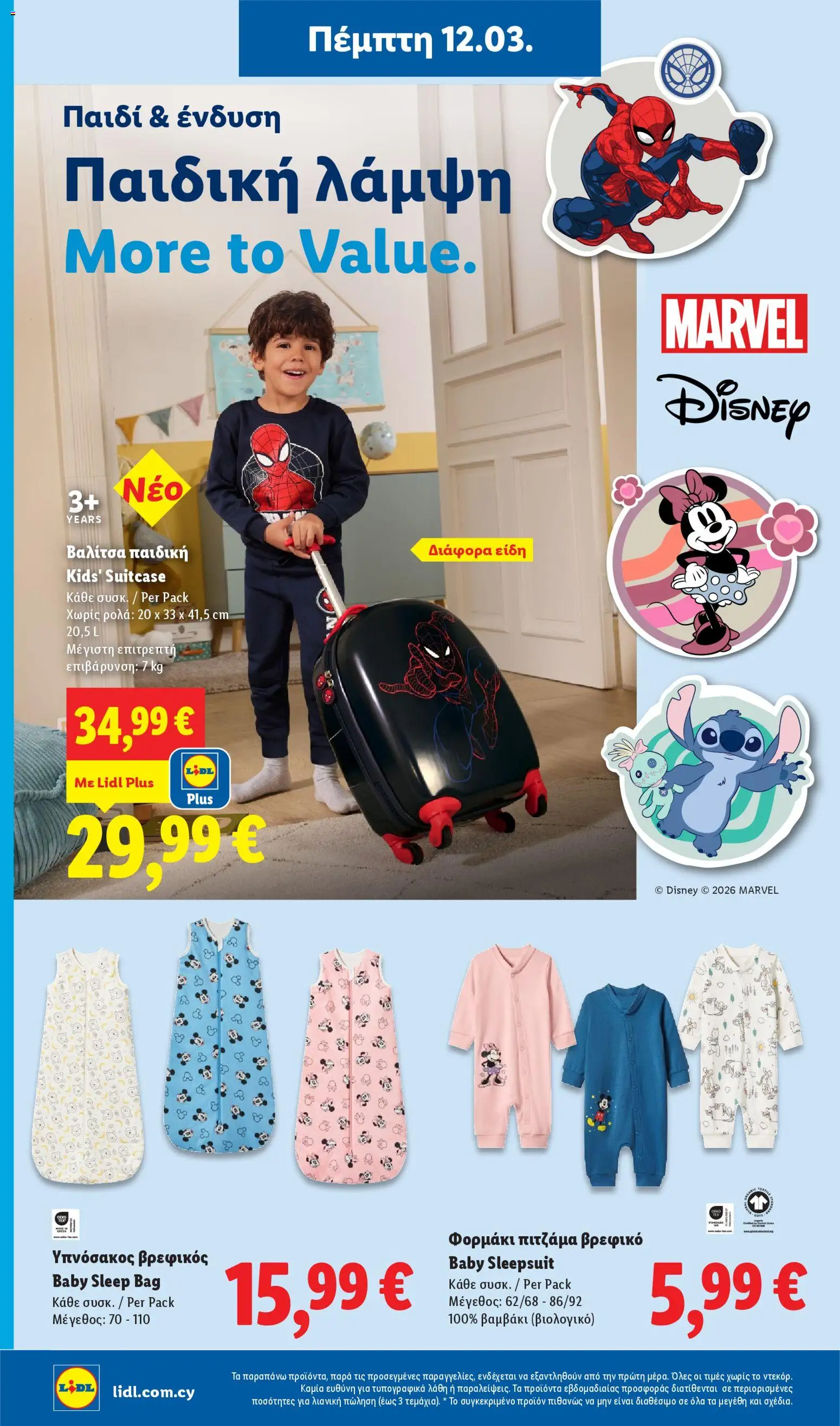 Lidl - Φυλλάδιο – σε ισχύ από 12.03.2026 | Σελίδα: 64