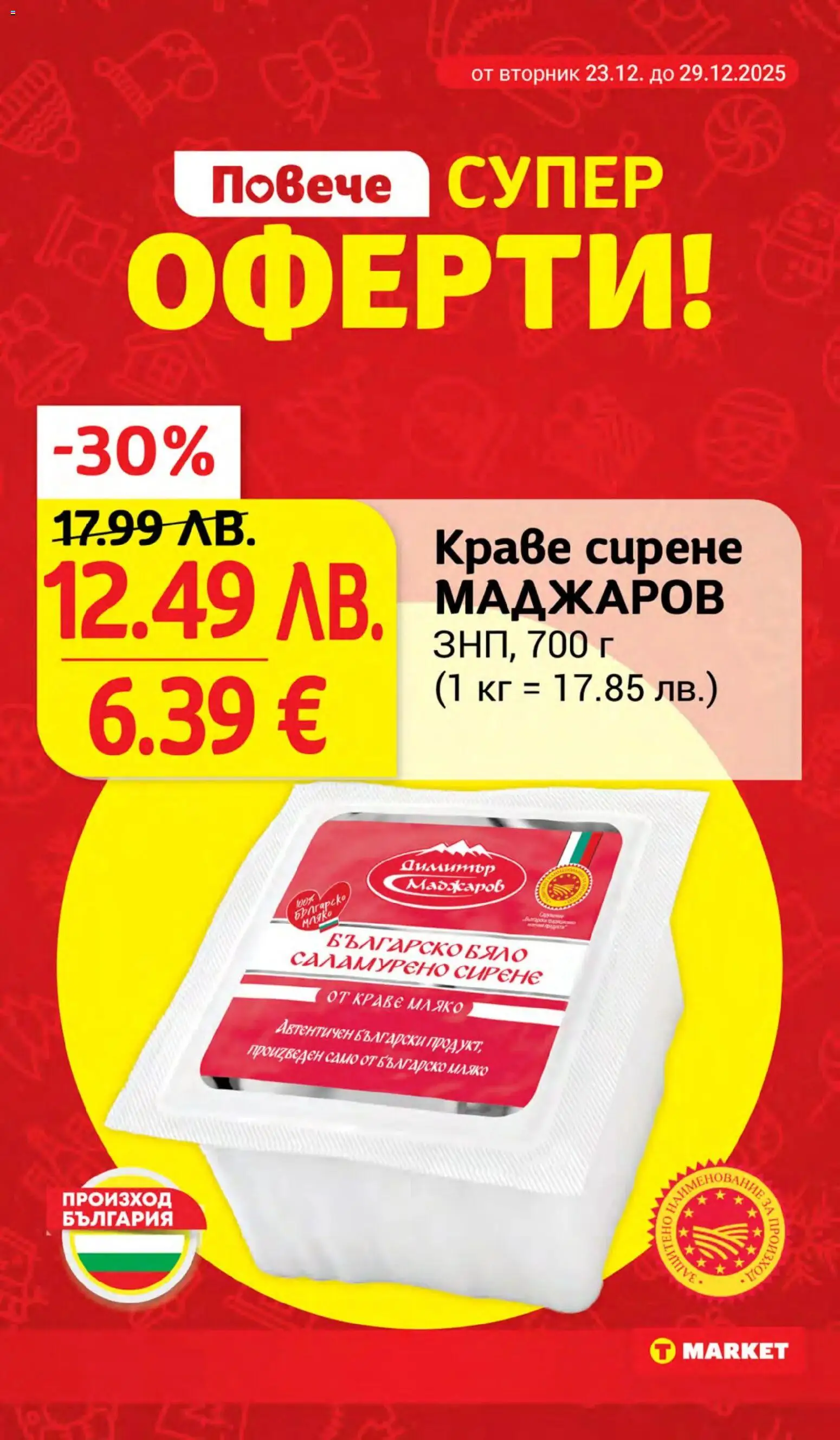 {H1} | Страница: 6 | Продукти: Краве, Мляко, Сирене