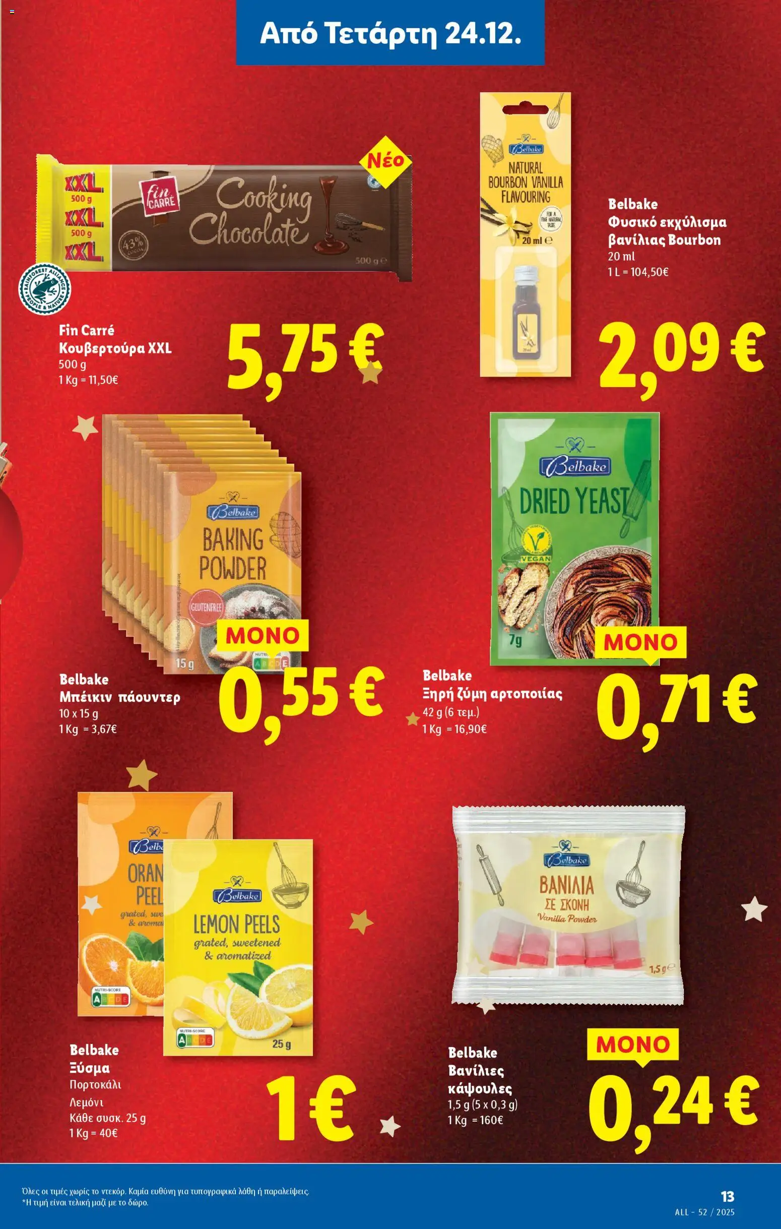  | Σελίδα: 17 | Προϊόντα: Κουβερτούρα