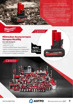 Преглед на Оферти - Предложения от АНГРО с валидност до 13.02.2026 - Офертите са валидни от 12.01.2026 | Страница: 9 | Продукти: Батерии, Батерия, Зарядно