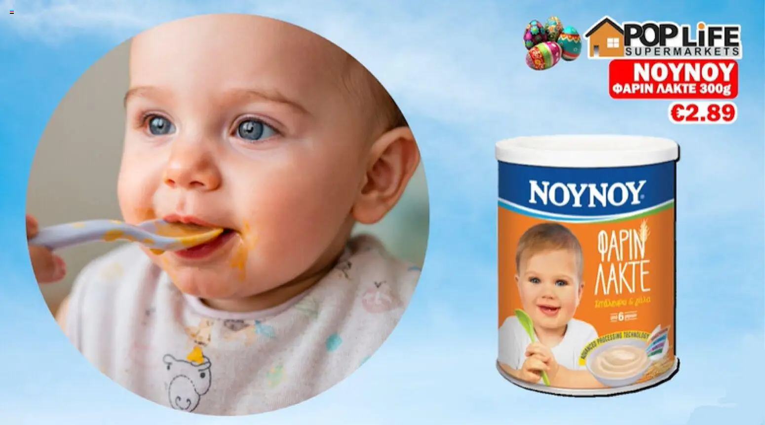 PopLife  – σε ισχύ από 14.04.2026 | Σελίδα: 5