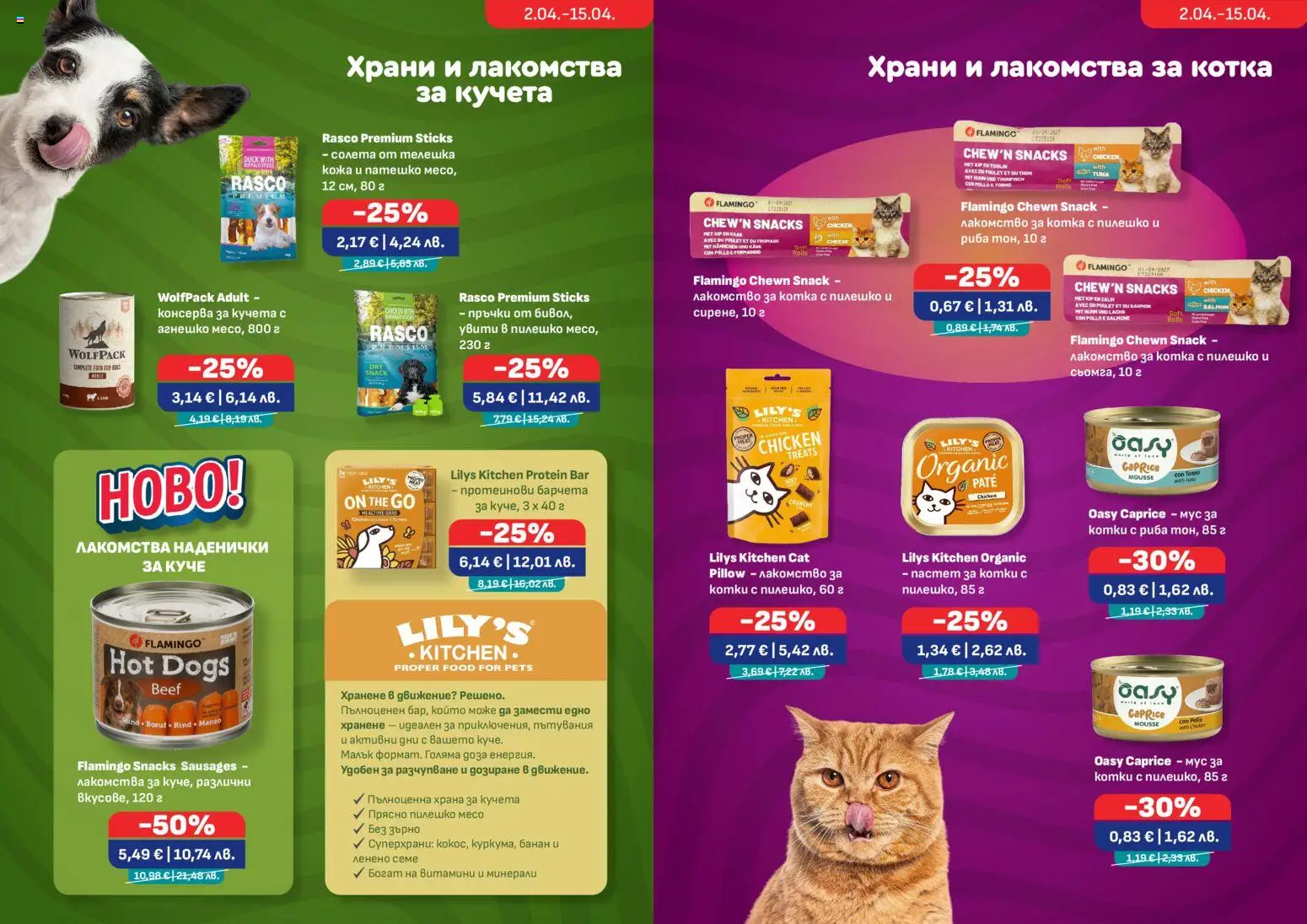 {H1} | Страница: 5 | Продукти: Риба, Консерва за кучета, Пилешко, Храна за кучета