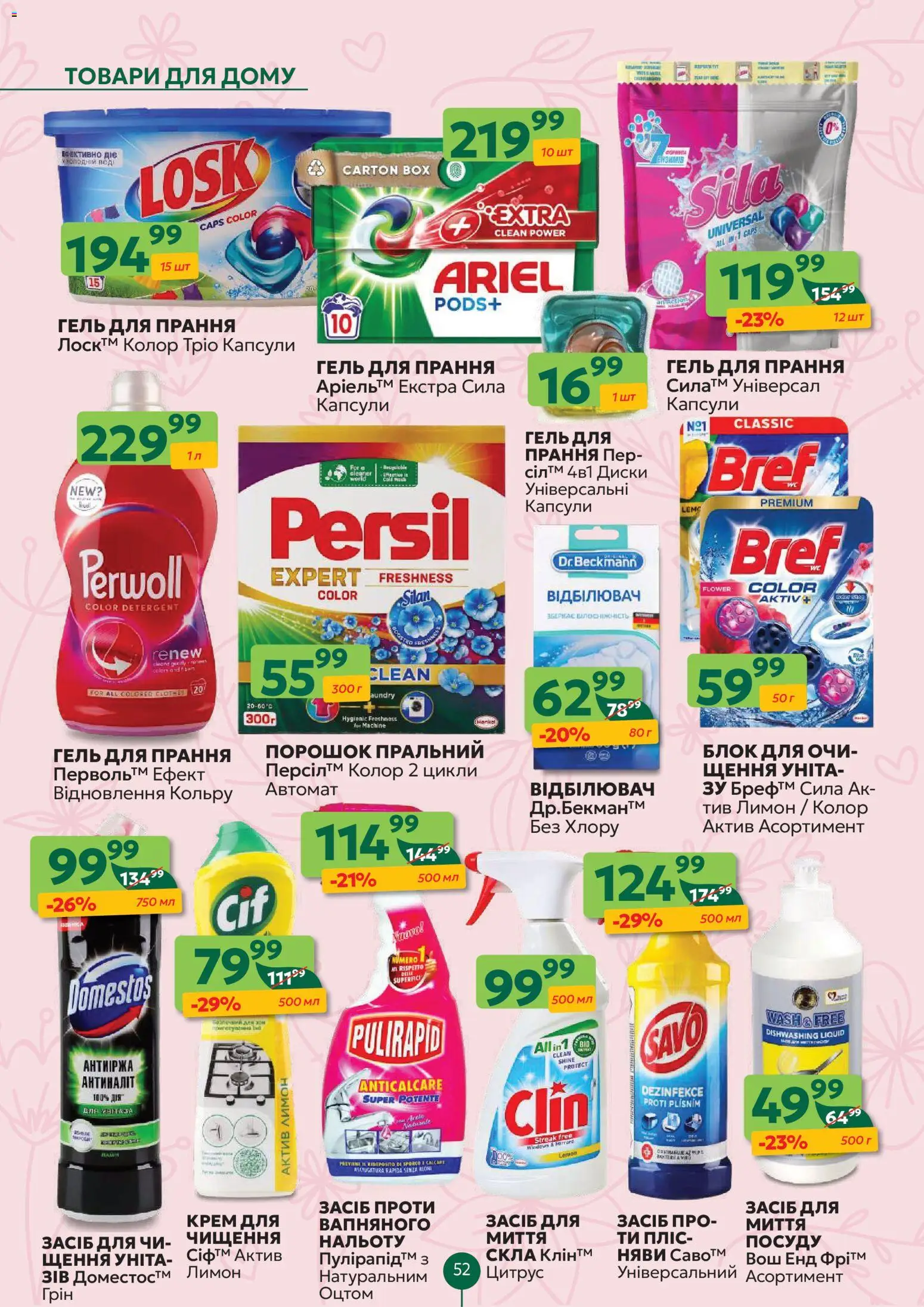 Близенько Kаталог - дійснийкції з 23.03.2026 | Сторінка: 52 | Товари: Лимон, Крем