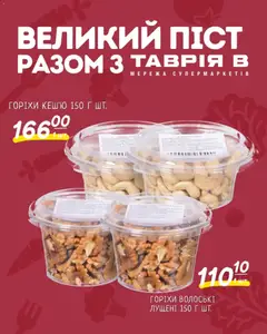 Таврия в акції дійснийкції з 22.02.2026