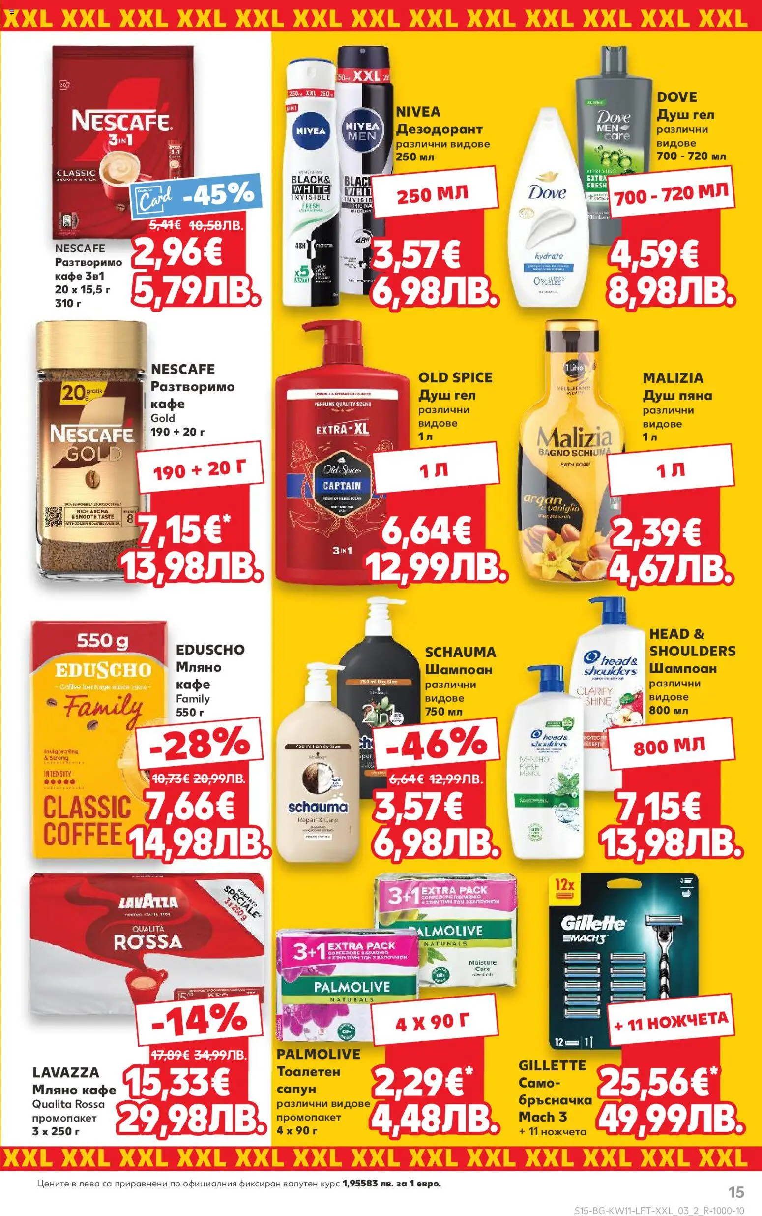 {H1} | Страница: 15 | Продукти: Шампоан, Дезодорант, Кафе, Душ