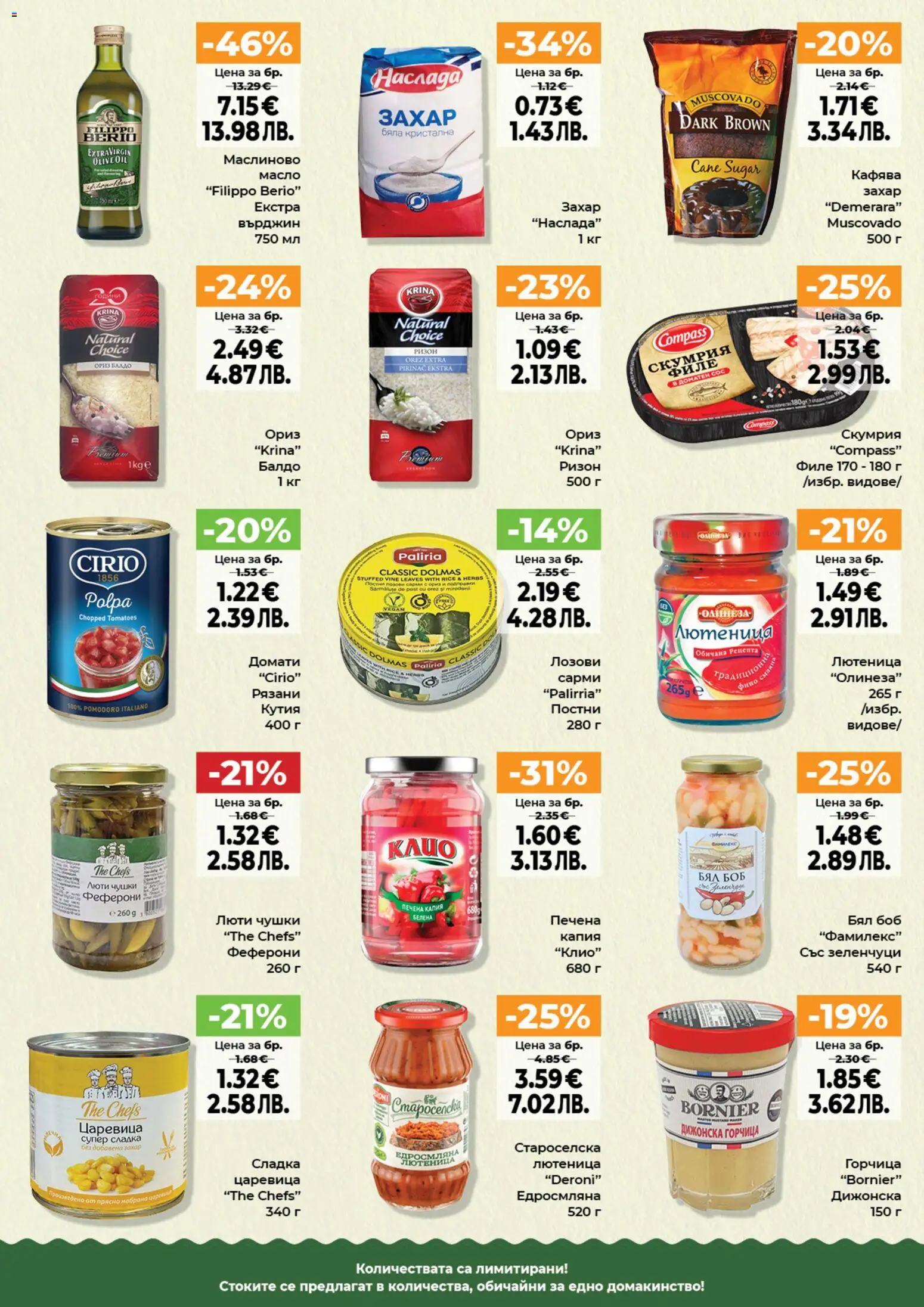 {H1} | Страница: 10 | Продукти: Подправки, Масло, Боб, Царевица